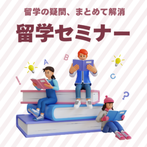 初心者セミナー